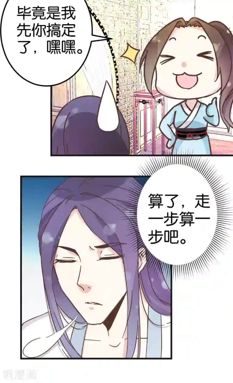 楼主大人救救我第23话 准备逃命