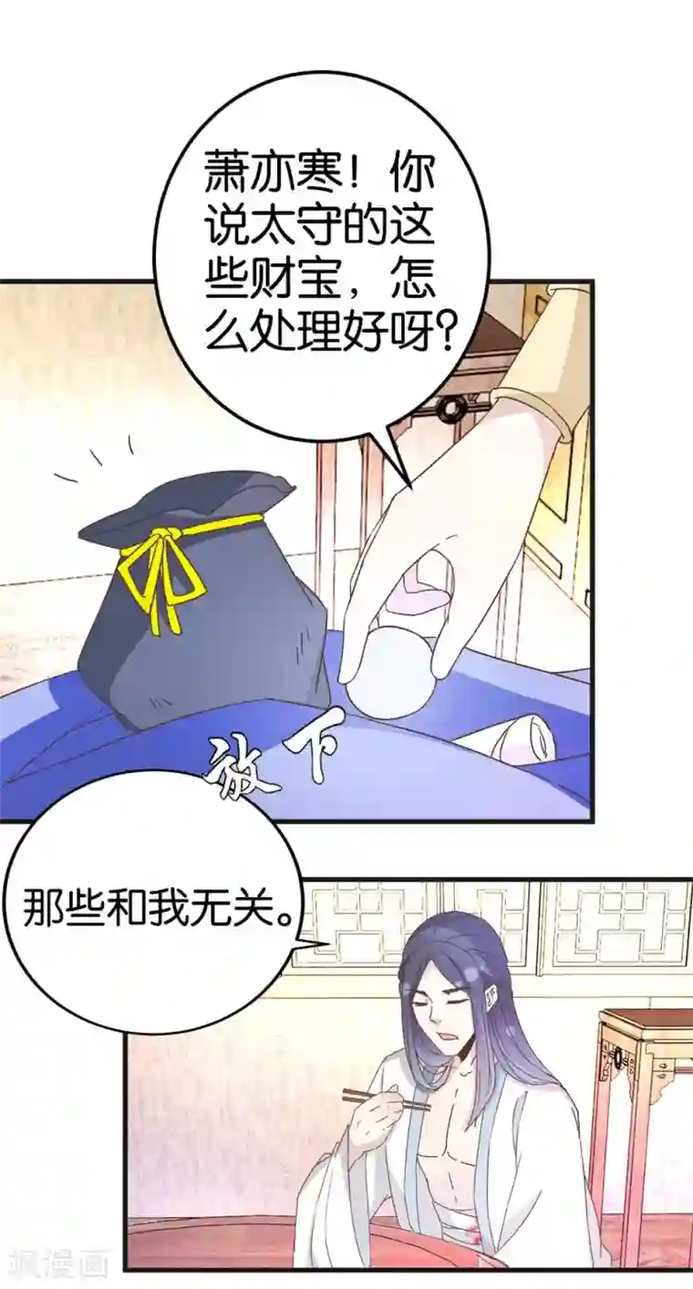 楼主大人救救我第23话 准备逃命