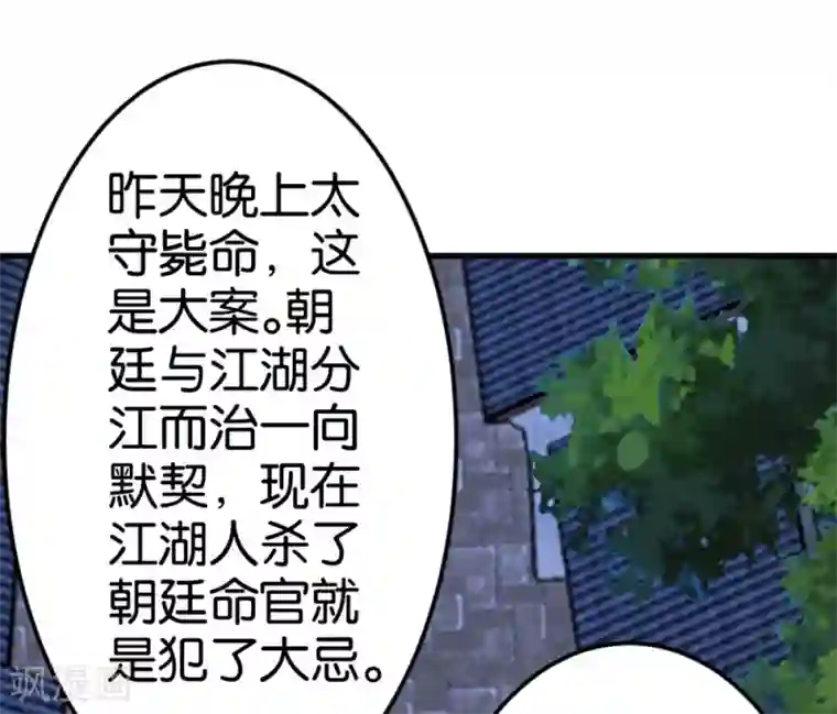 楼主大人救救我第24话 扮回女装