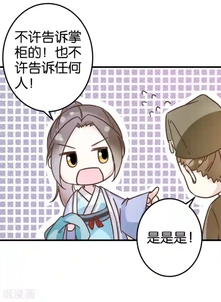 楼主大人救救我第24话 扮回女装