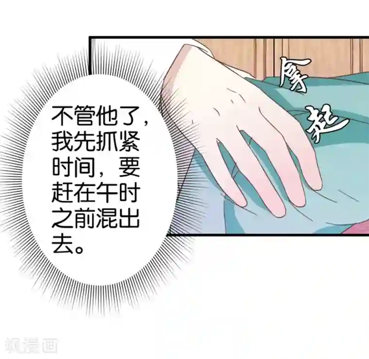楼主大人救救我第24话 扮回女装