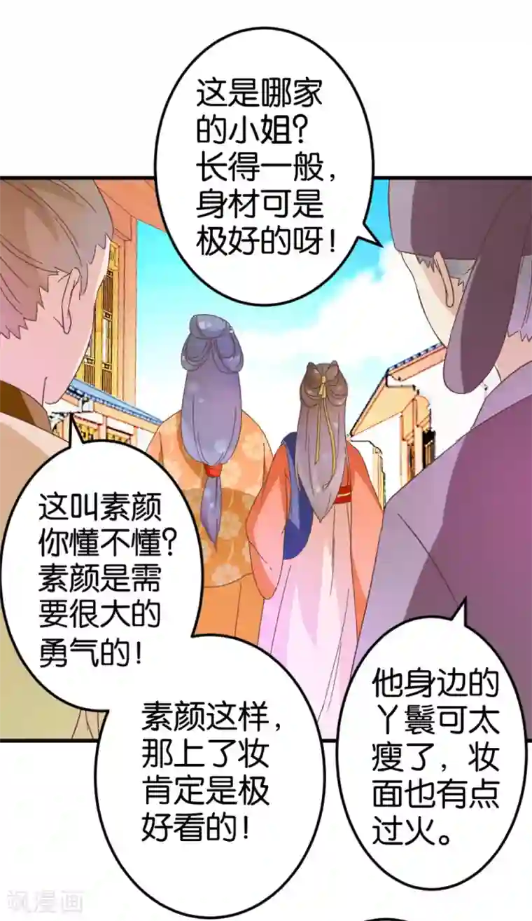 楼主大人救救我第25话 你要对我家小姐做什么