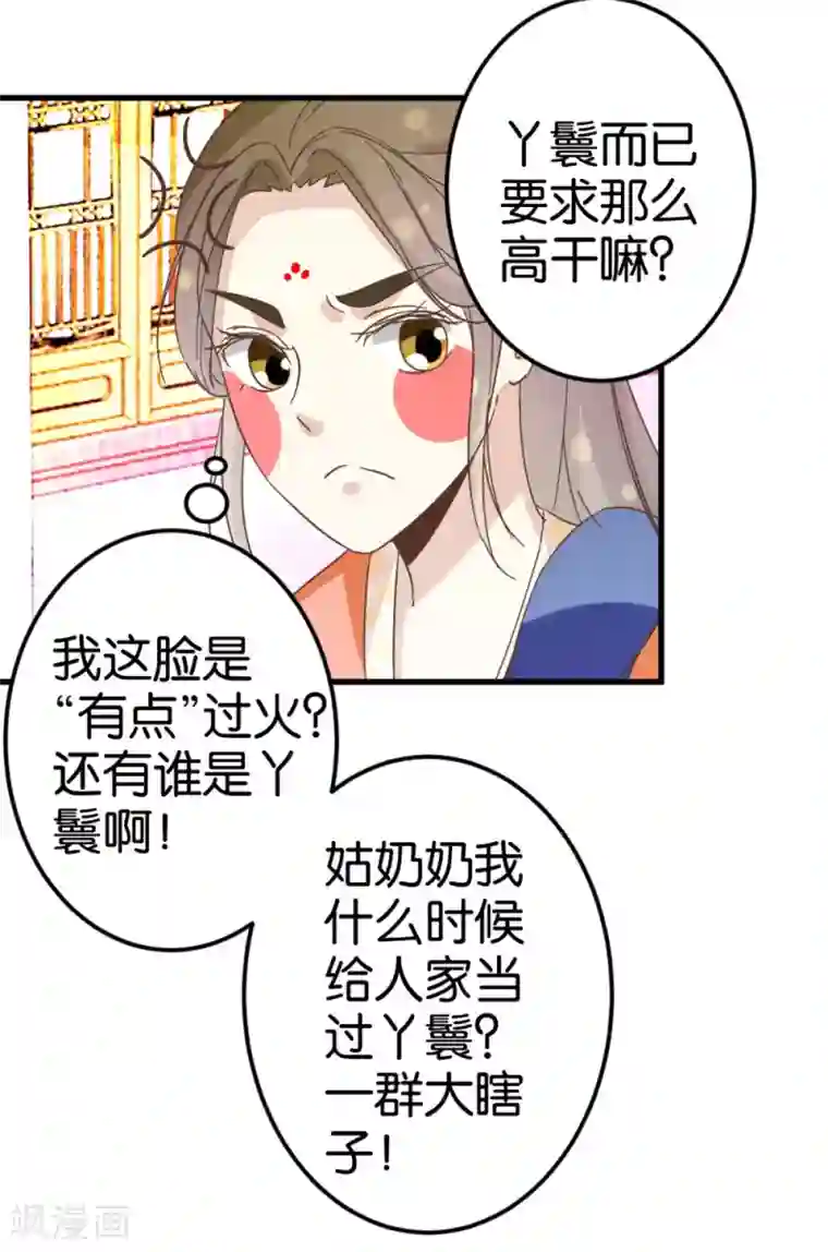 楼主大人救救我第25话 你要对我家小姐做什么