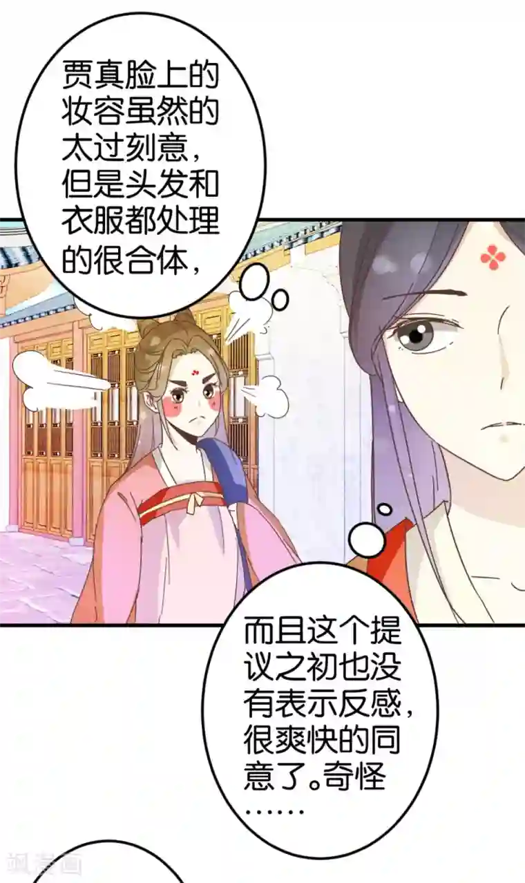 楼主大人救救我第25话 你要对我家小姐做什么