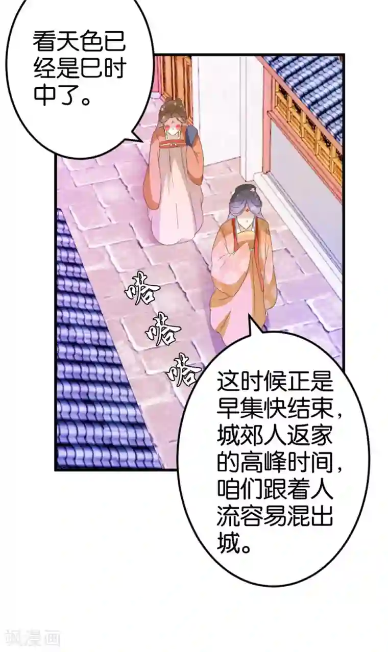 楼主大人救救我第25话 你要对我家小姐做什么