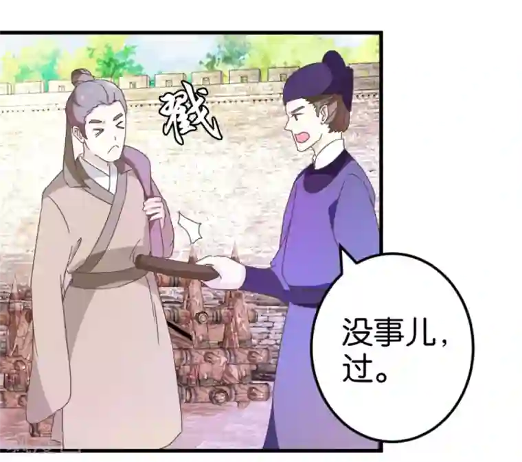 楼主大人救救我第25话 你要对我家小姐做什么