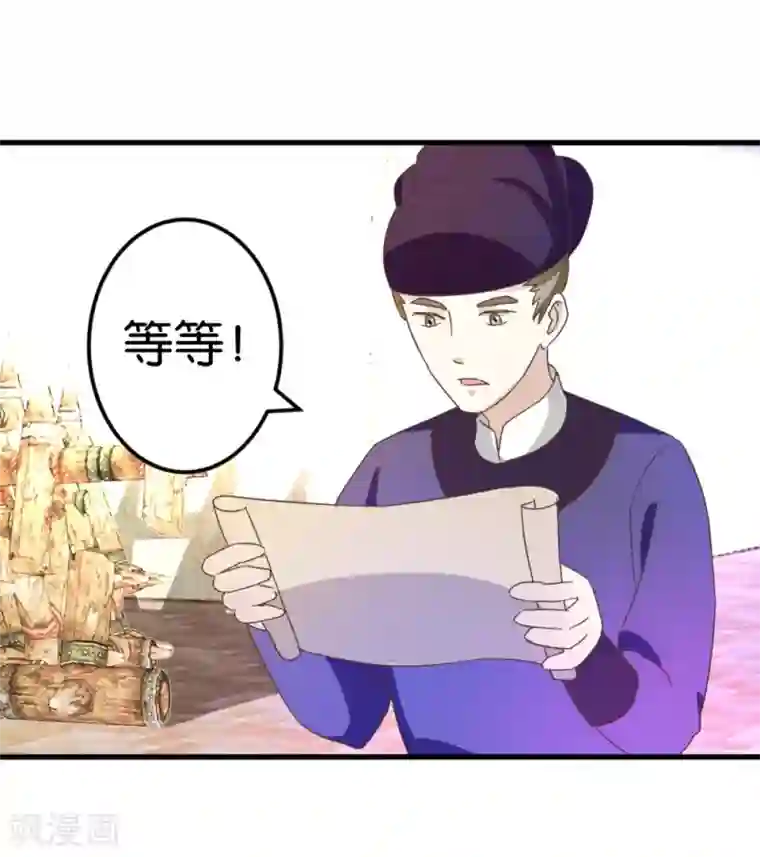 楼主大人救救我第25话 你要对我家小姐做什么