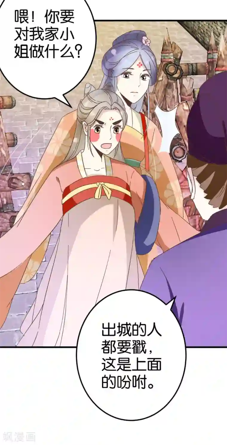 楼主大人救救我第25话 你要对我家小姐做什么