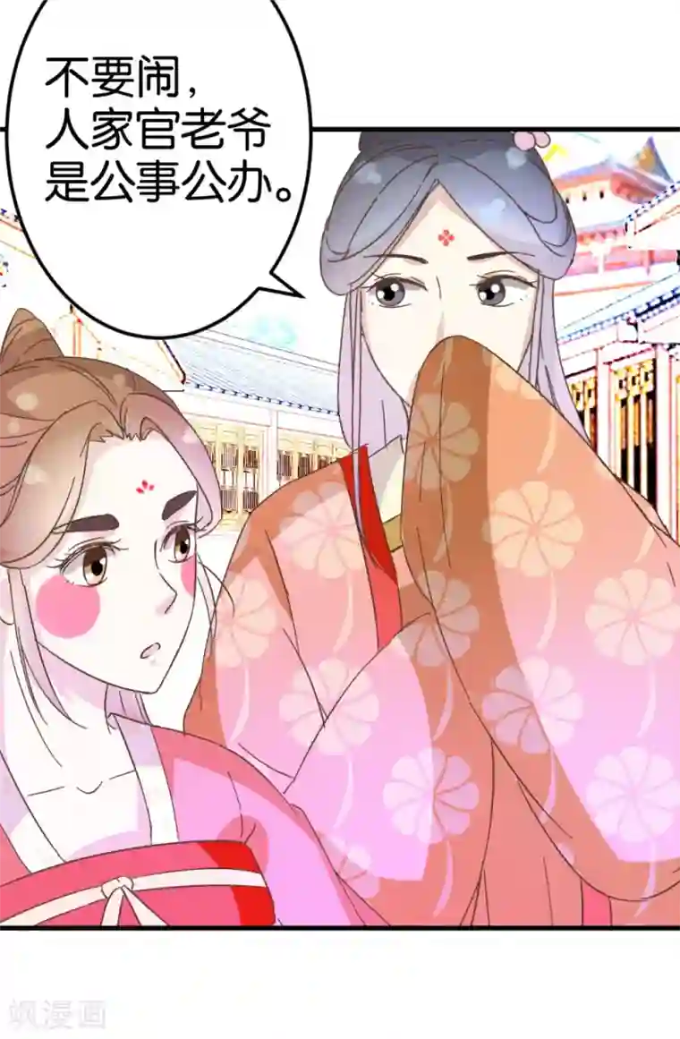 楼主大人救救我第25话 你要对我家小姐做什么