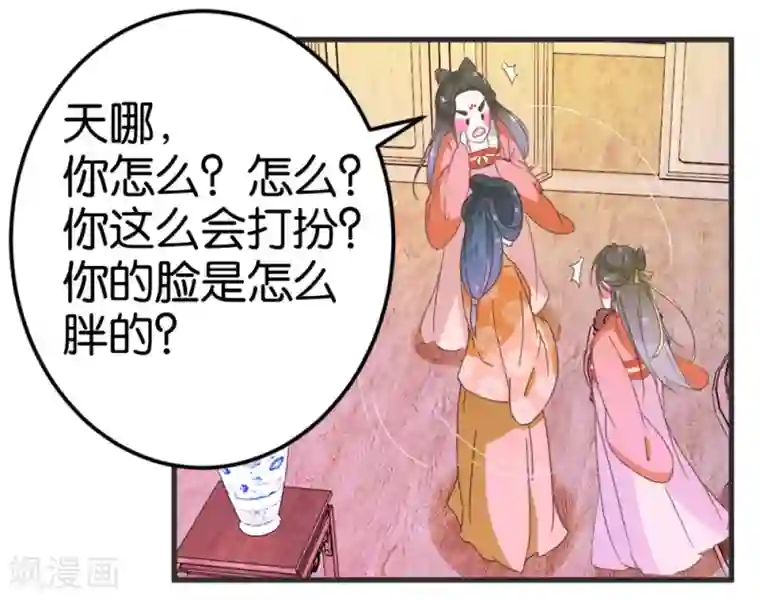 楼主大人救救我第25话 你要对我家小姐做什么