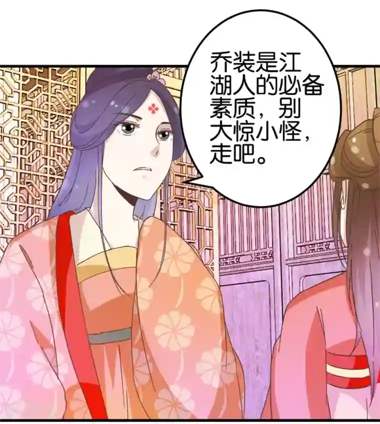 楼主大人救救我第25话 你要对我家小姐做什么