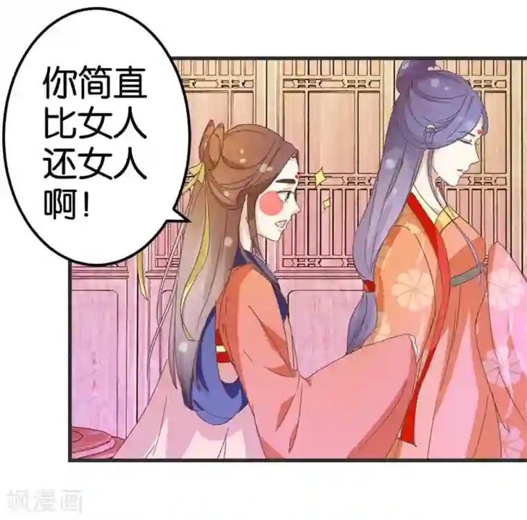 楼主大人救救我第25话 你要对我家小姐做什么