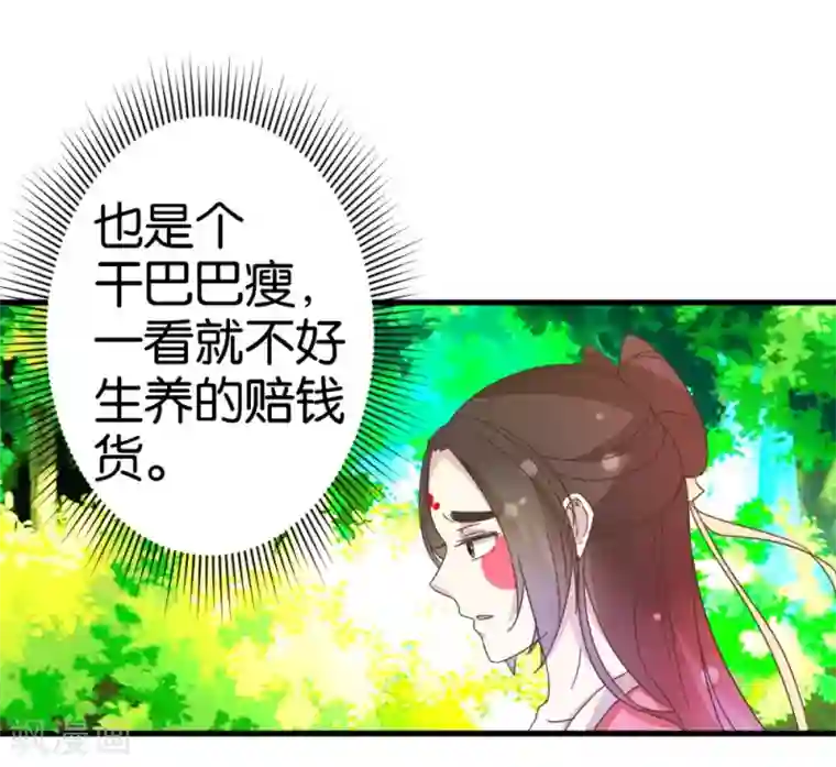 楼主大人救救我第26话 半路跳出个大流氓