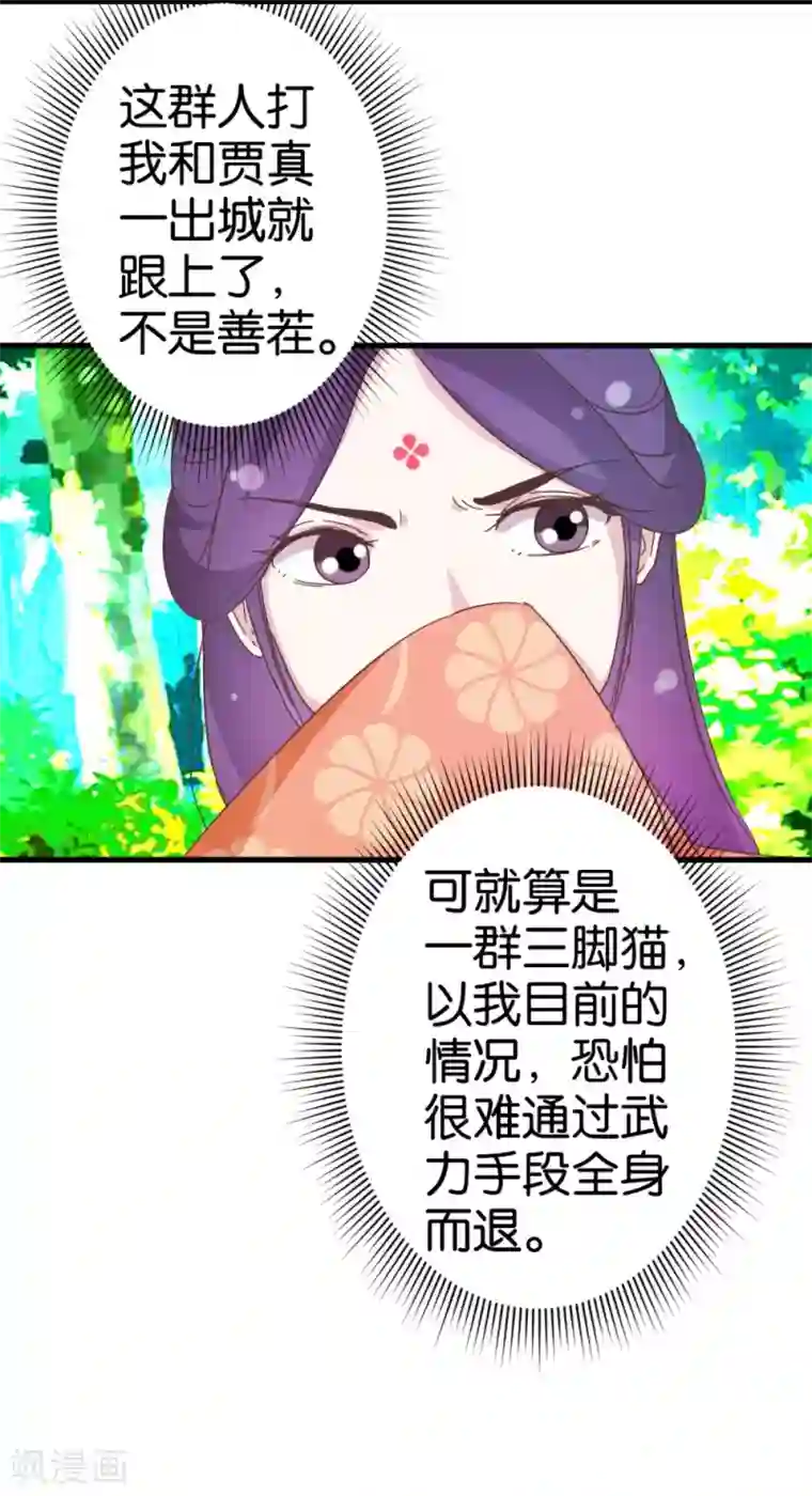 楼主大人救救我第26话 半路跳出个大流氓