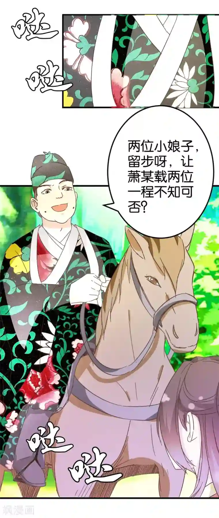 楼主大人救救我第26话 半路跳出个大流氓