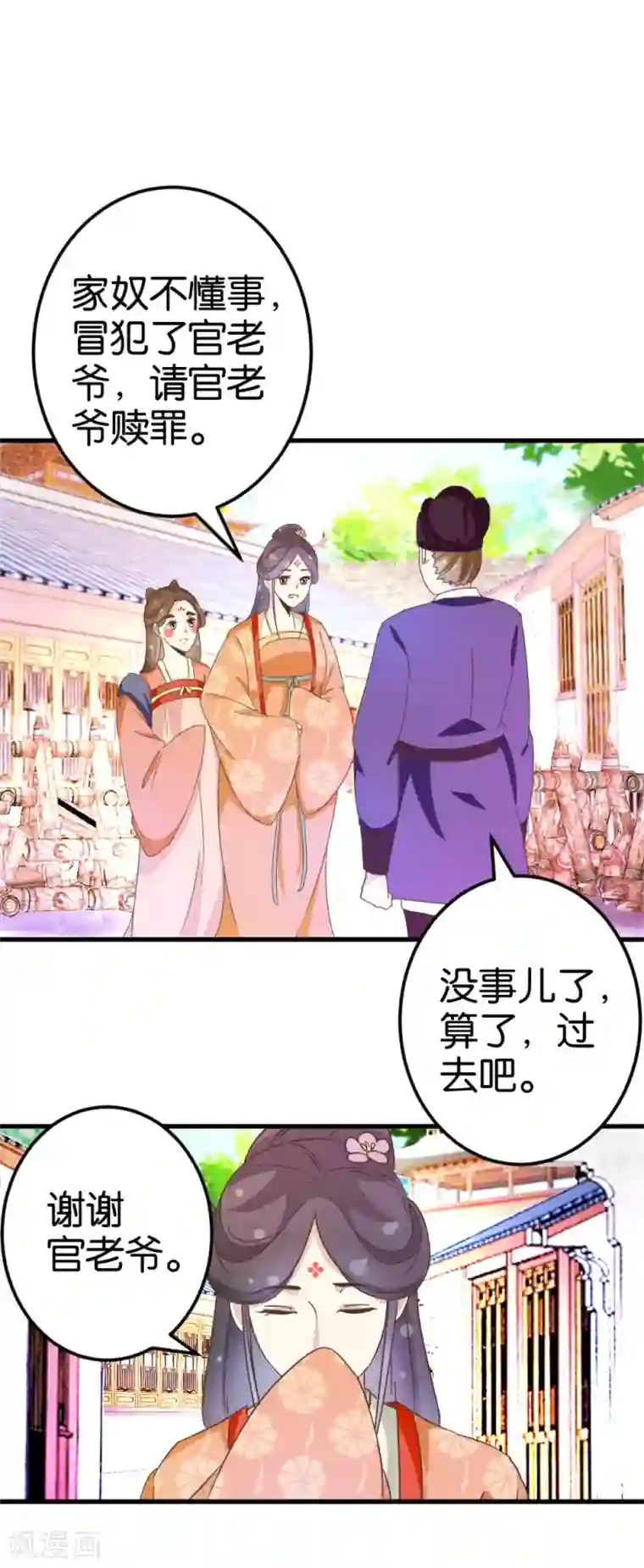 楼主大人救救我第26话 半路跳出个大流氓