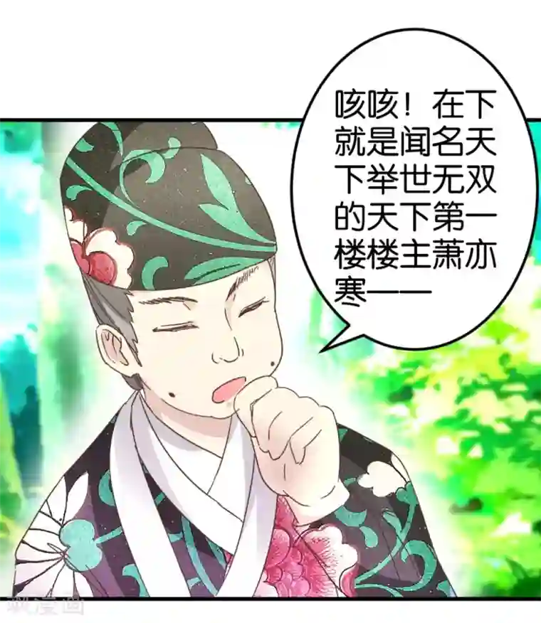 楼主大人救救我第26话 半路跳出个大流氓