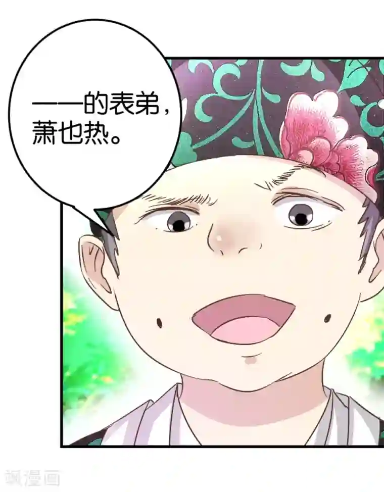 楼主大人救救我第26话 半路跳出个大流氓