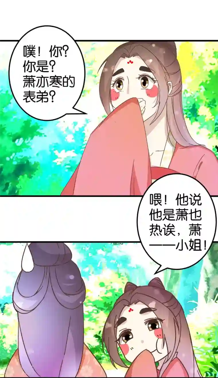 楼主大人救救我第26话 半路跳出个大流氓