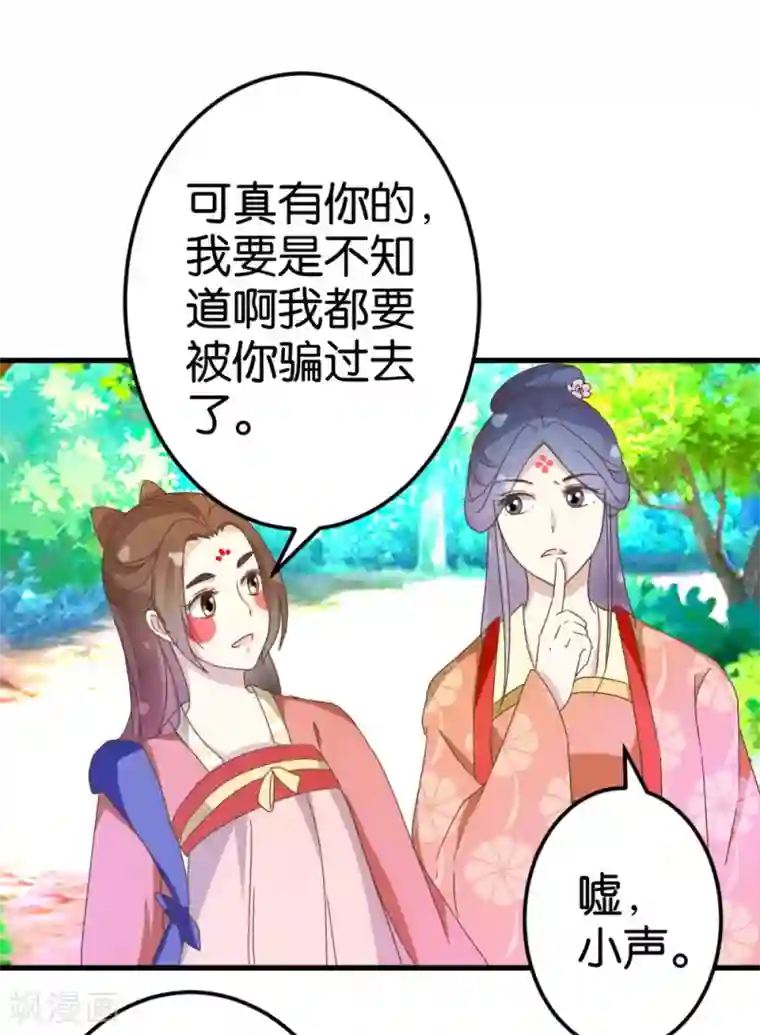 楼主大人救救我第26话 半路跳出个大流氓