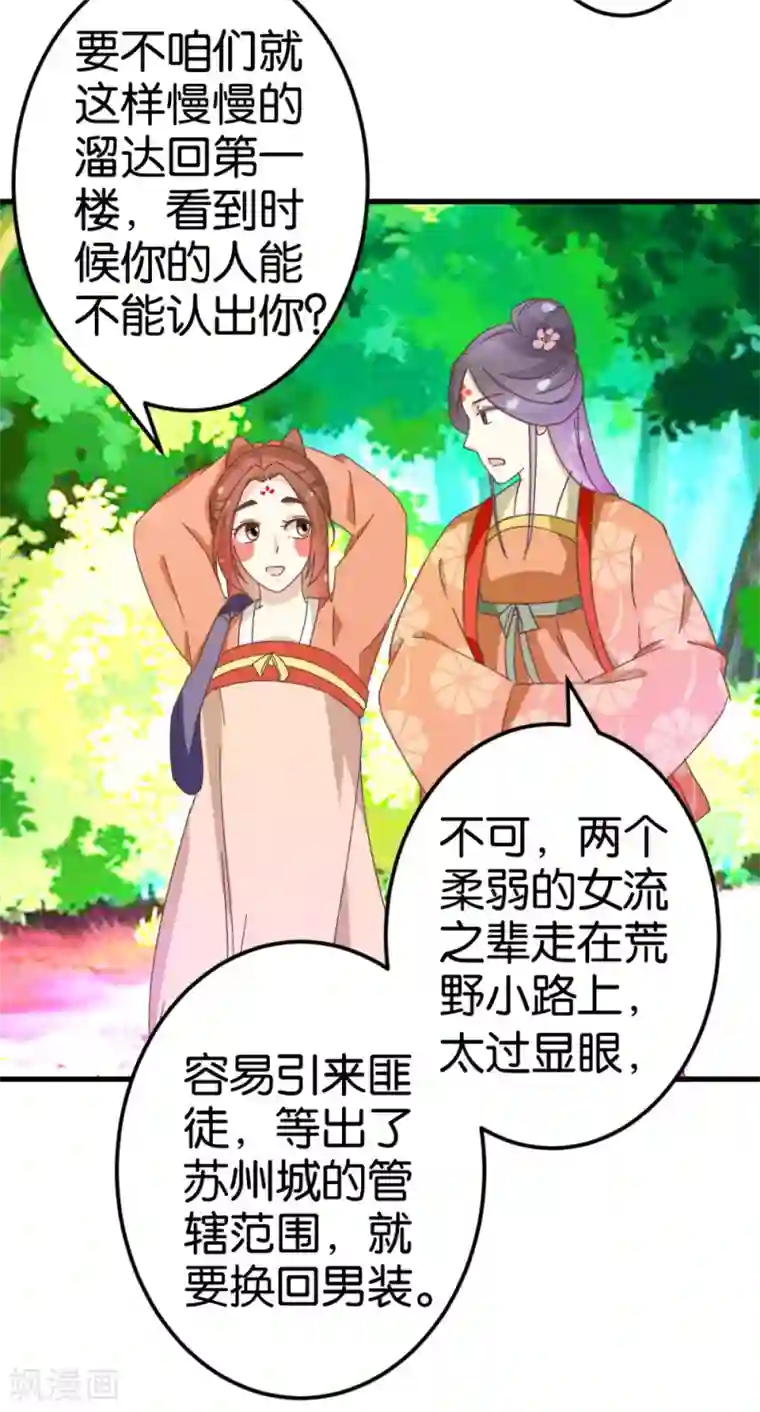 楼主大人救救我第26话 半路跳出个大流氓