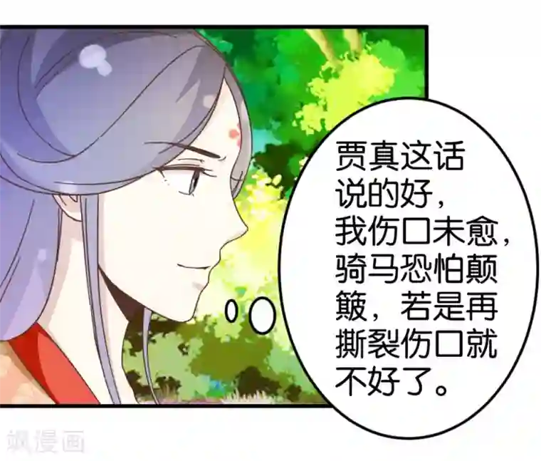 楼主大人救救我第27话 同乘一骑