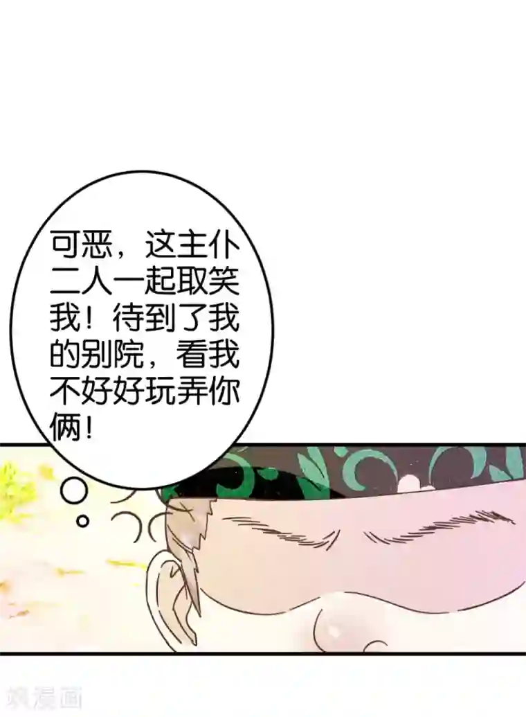 楼主大人救救我第27话 同乘一骑