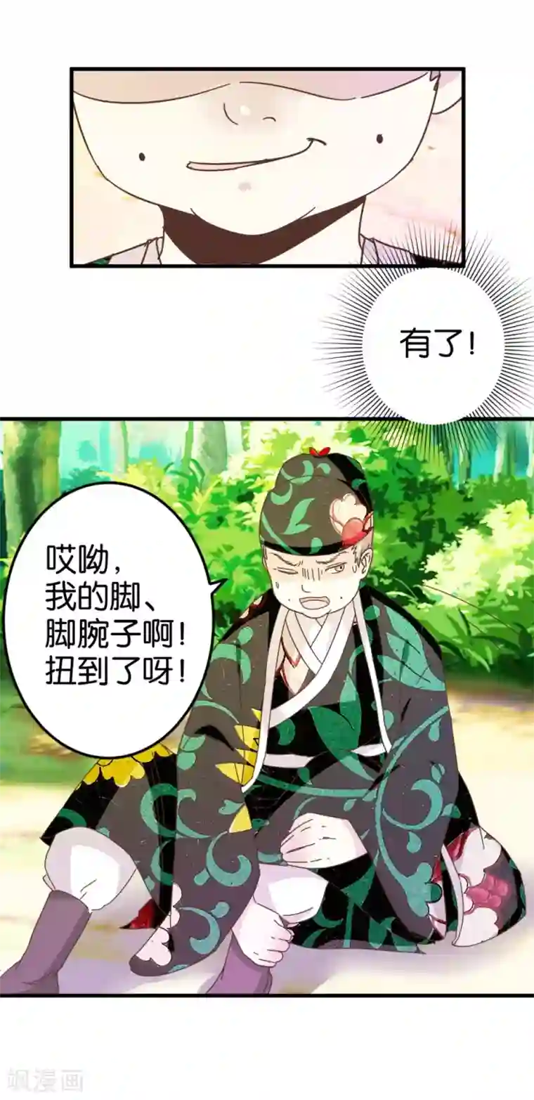 楼主大人救救我第27话 同乘一骑