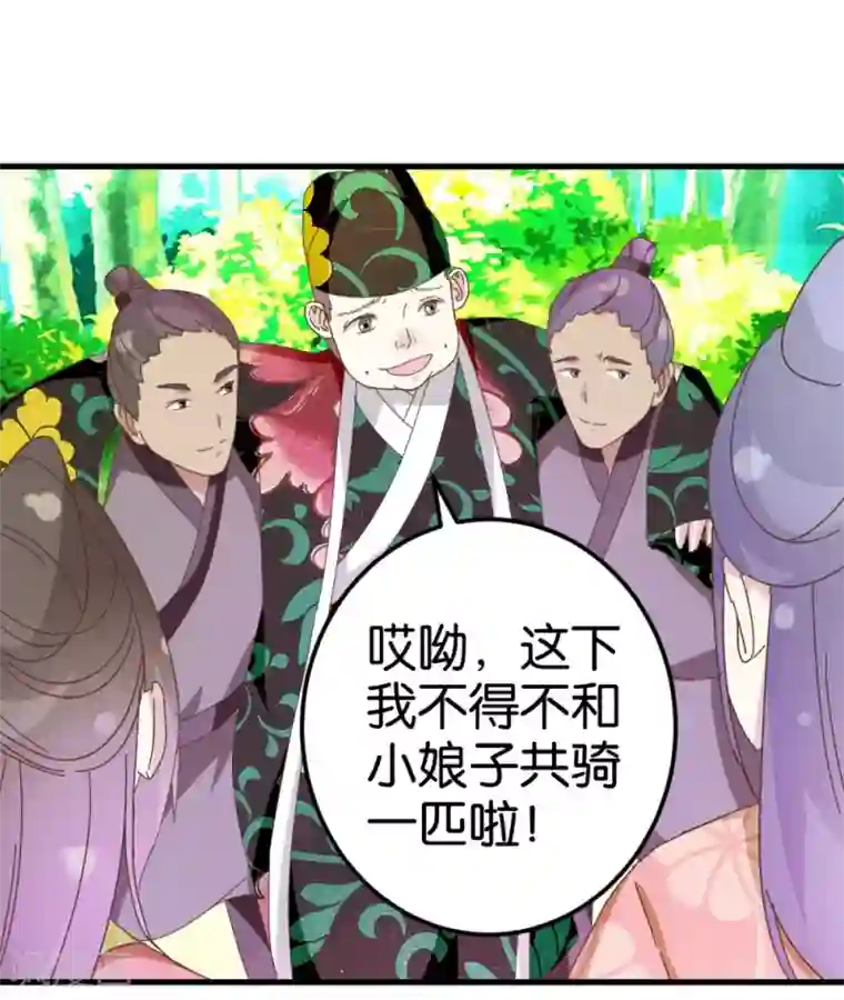 楼主大人救救我第27话 同乘一骑