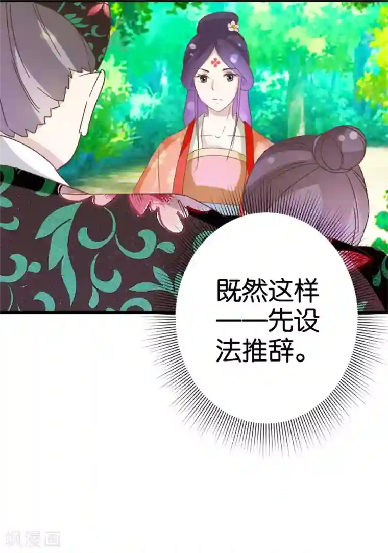 楼主大人救救我第27话 同乘一骑