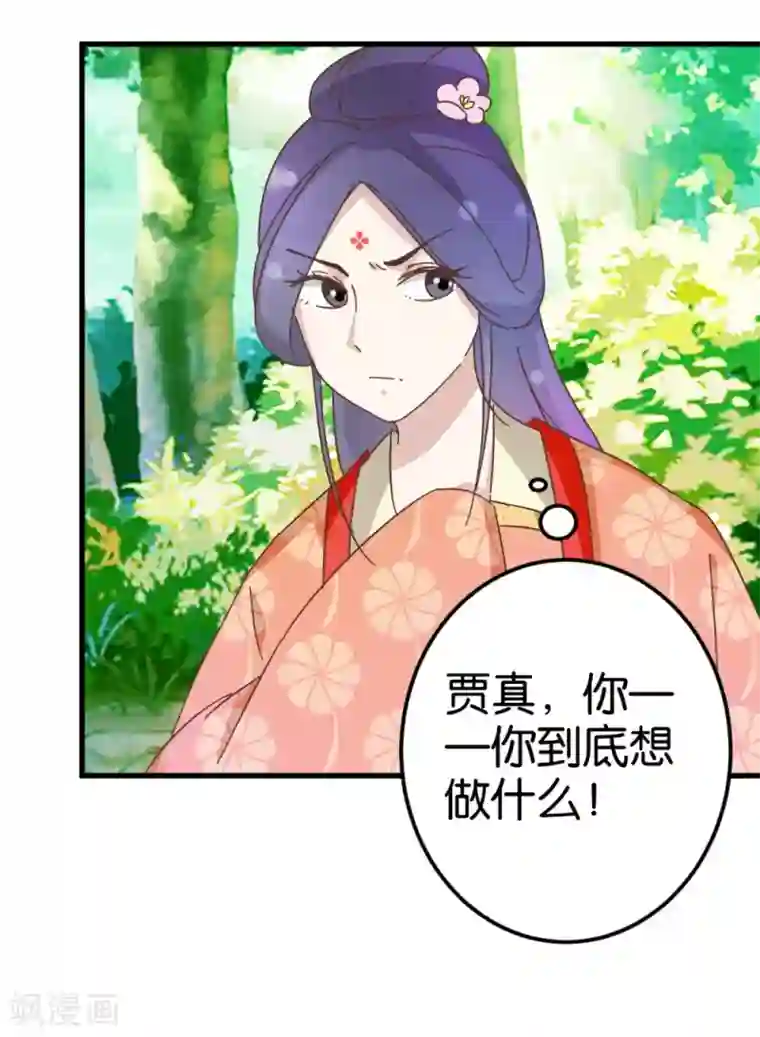 楼主大人救救我第27话 同乘一骑