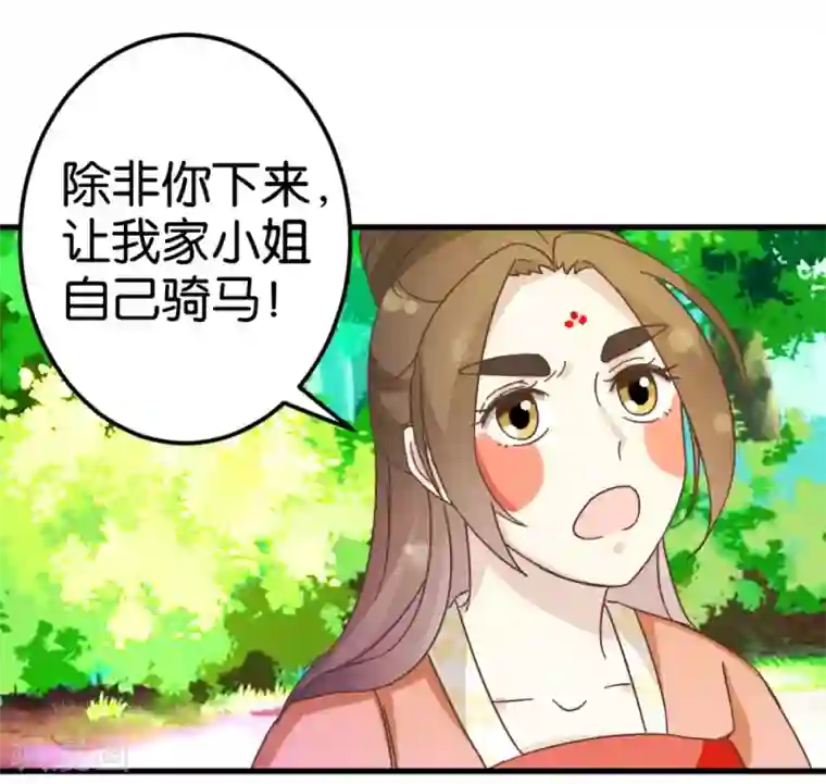 楼主大人救救我第27话 同乘一骑