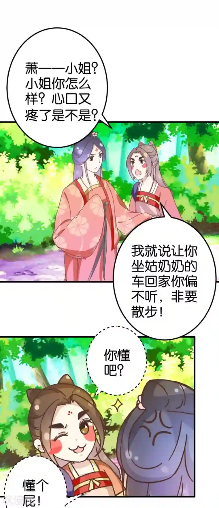 楼主大人救救我第27话 同乘一骑
