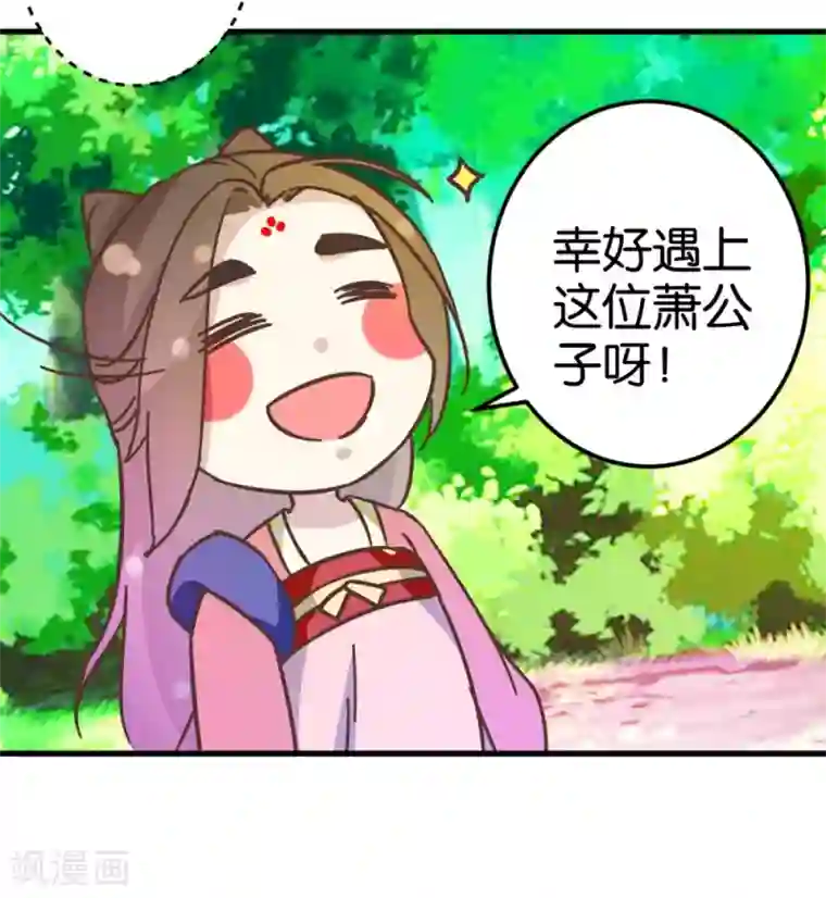 楼主大人救救我第27话 同乘一骑