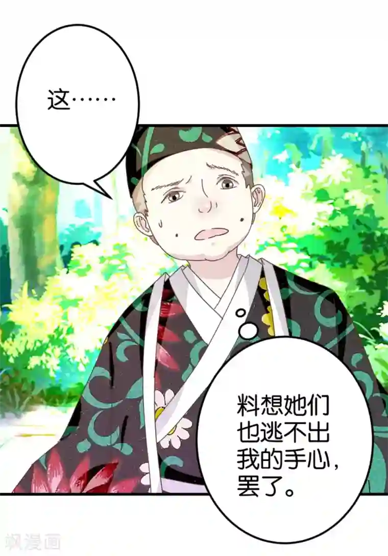 楼主大人救救我第27话 同乘一骑