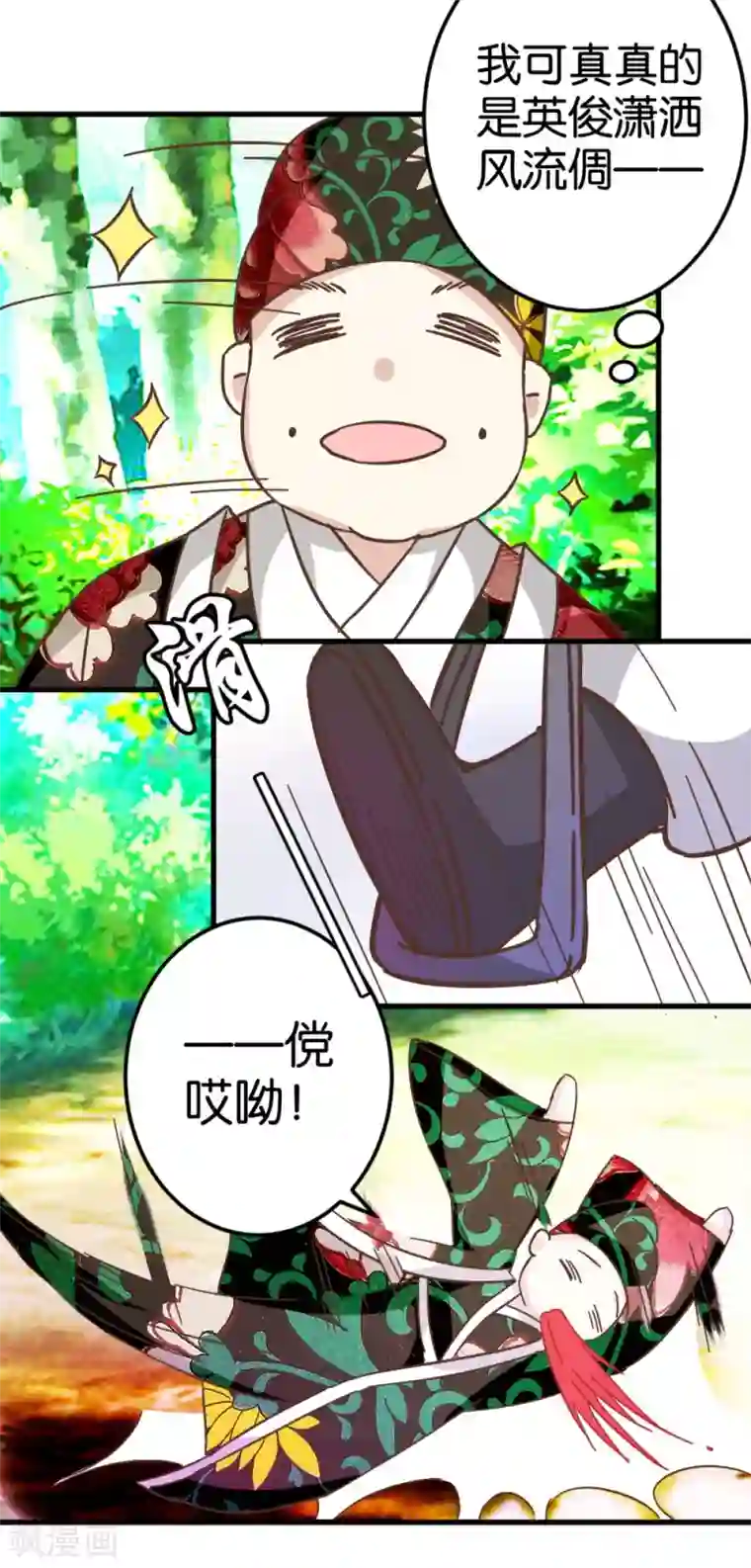 楼主大人救救我第27话 同乘一骑