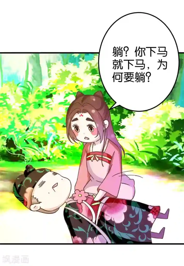 楼主大人救救我第27话 同乘一骑