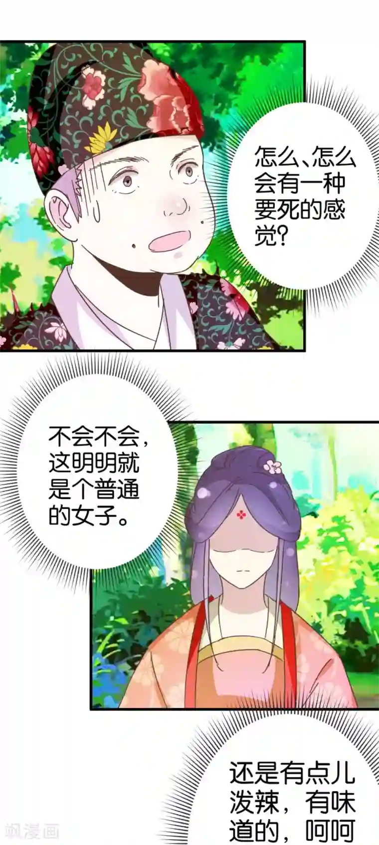 楼主大人救救我第28话 贾真发威