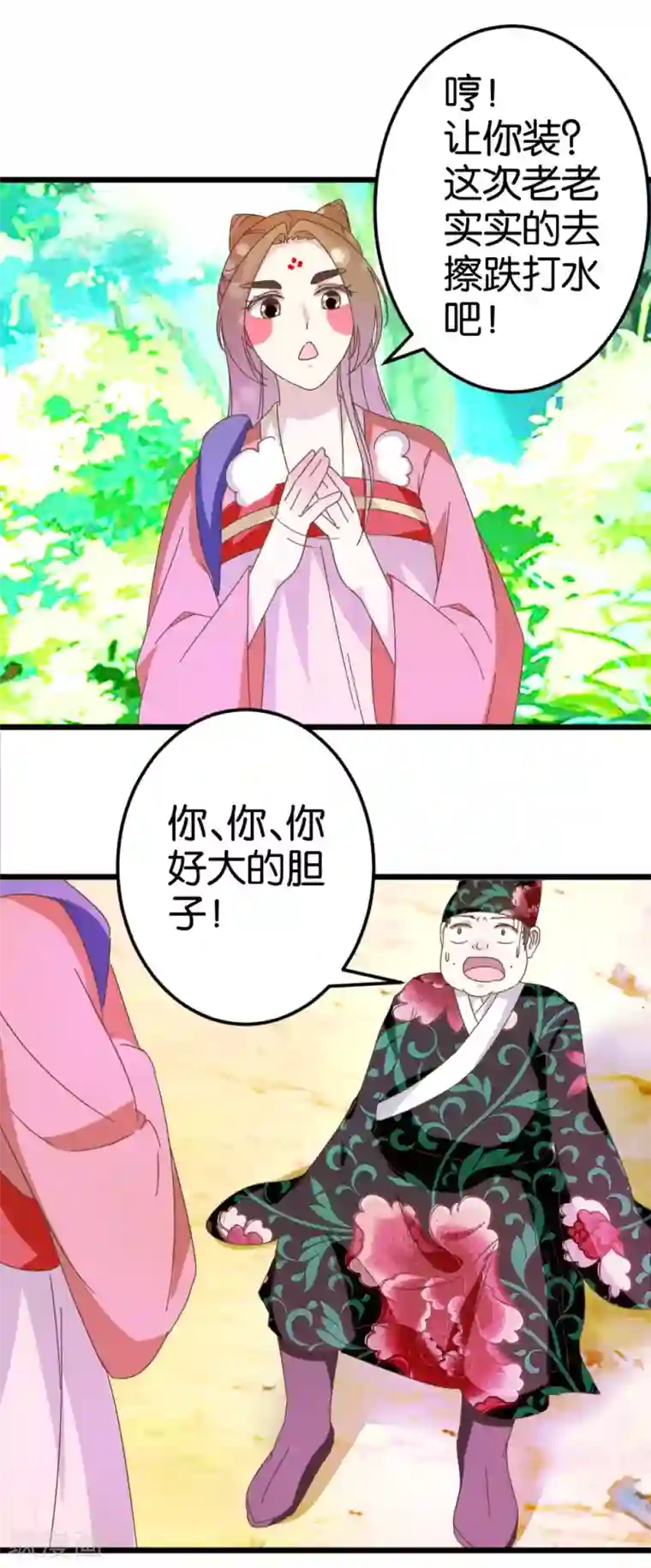 楼主大人救救我第29话 小心我阉了你！