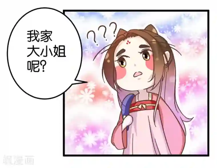 楼主大人救救我第29话 小心我阉了你！