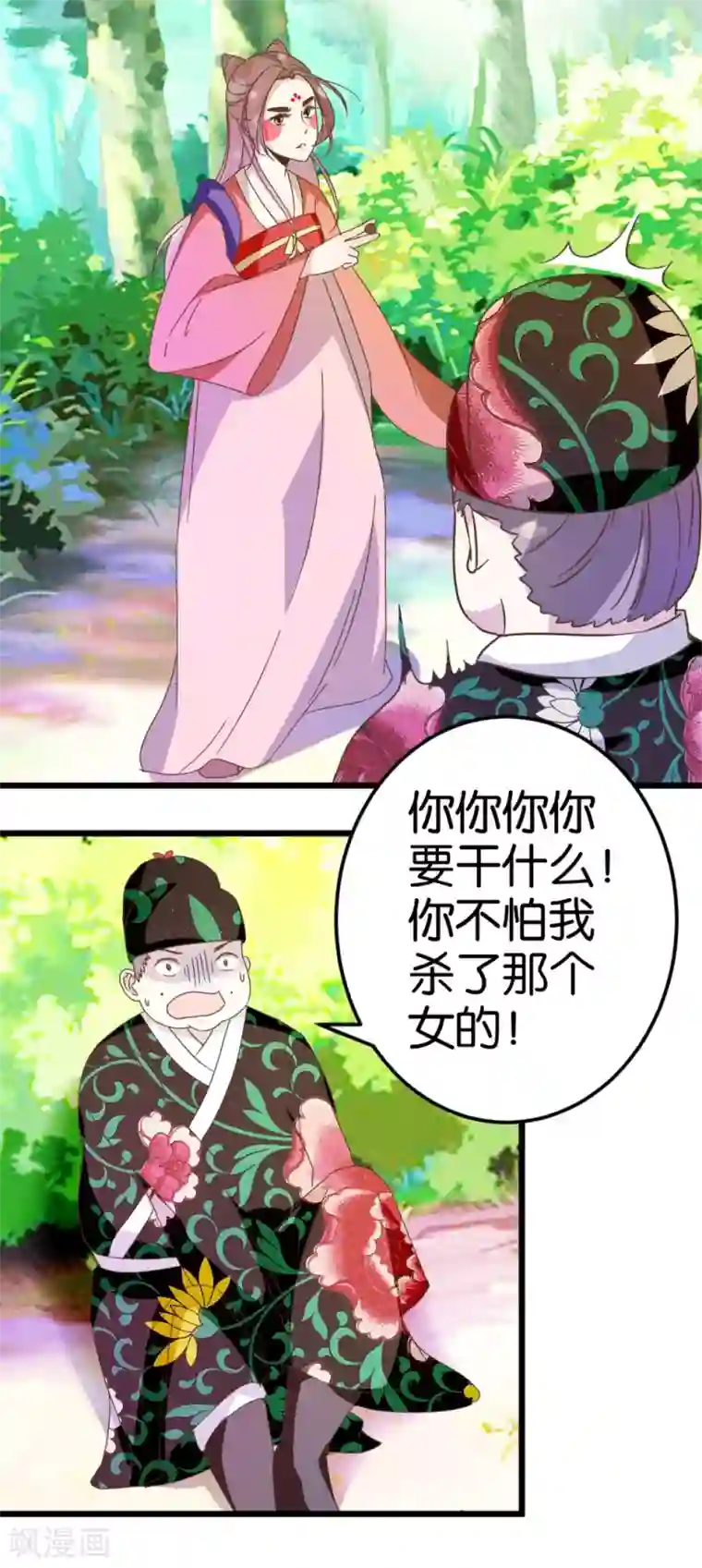 楼主大人救救我第29话 小心我阉了你！