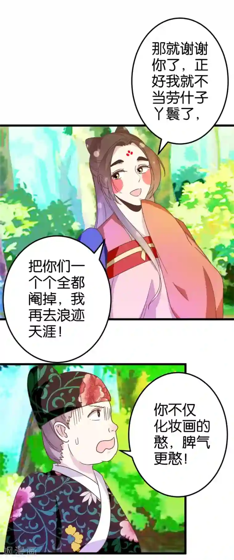 楼主大人救救我第29话 小心我阉了你！