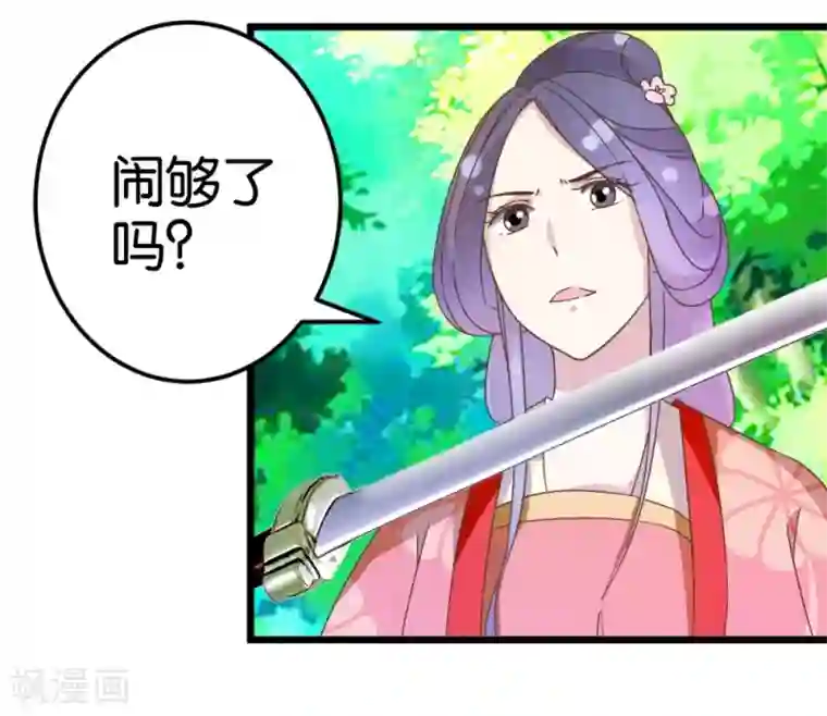 楼主大人救救我第29话 小心我阉了你！