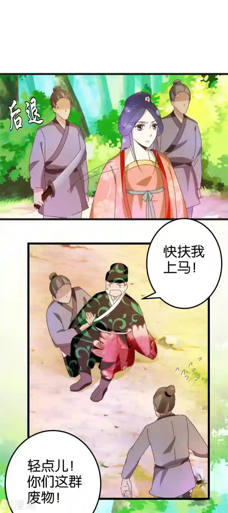 楼主大人救救我第29话 小心我阉了你！