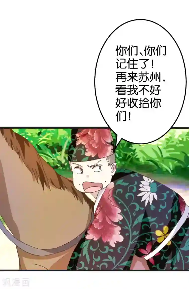 楼主大人救救我第29话 小心我阉了你！
