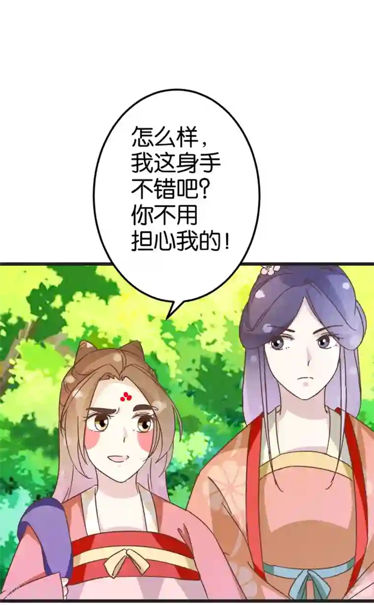 楼主大人救救我第29话 小心我阉了你！