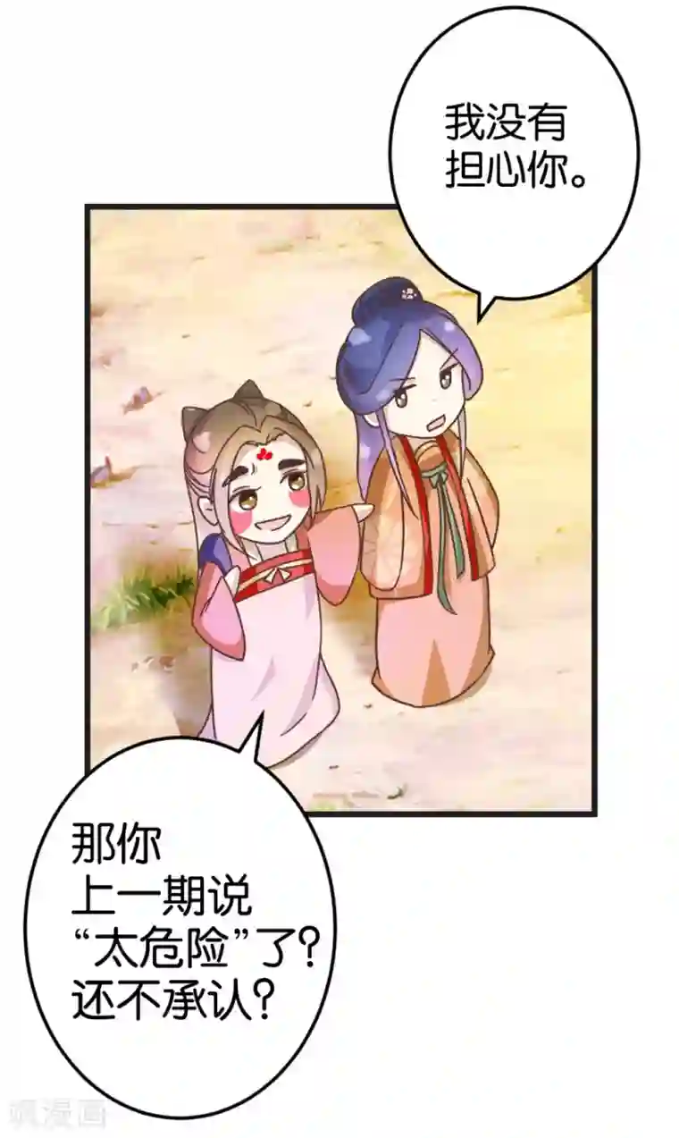 楼主大人救救我第29话 小心我阉了你！