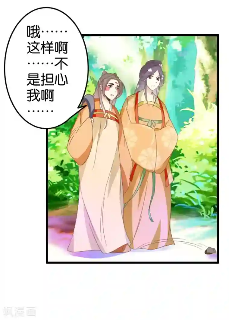 楼主大人救救我第29话 小心我阉了你！