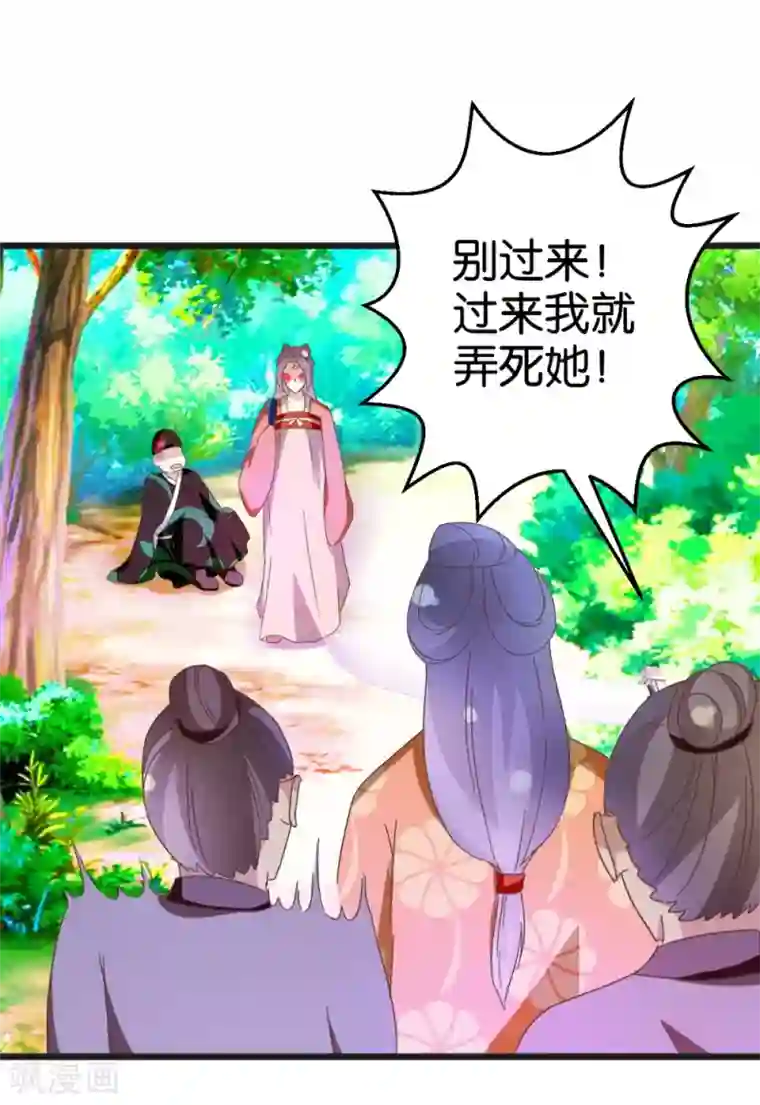 楼主大人救救我第29话 小心我阉了你！