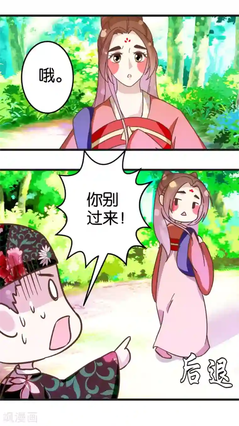 楼主大人救救我第29话 小心我阉了你！